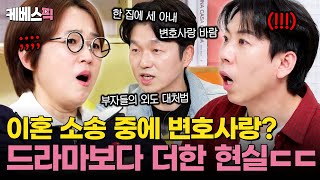 Download lagu 이혼 중 벌어지는 충격 실화🫨 이혼숙려 전문가가 공개하는 실제 막장 이혼 사례ㄷㄷ #옥탑방의문제아들 |KBS 250522 방송 mp3 Download lagu 이혼 중 벌어지는 충격 실화🫨 이혼숙려 전문가가 공개하는 실제 막장 이혼 사례ㄷㄷ #옥탑방의문제아들 |KBS 250522 방송 mp3