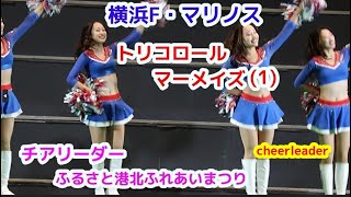 横浜F・マリノス　トリコロールマーメイズ(1)　チアリーダー　cheerleader