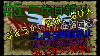 【SFC】ドラゴンクエスト3　にだいめ縛り