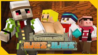 【#マイクラ肝試し2026】南ノ迷宮・北ノ迷宮【おんりー視点】