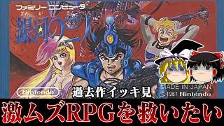【ゆっくり実況】過去作イッキ見版 鬼畜ラスダン系RPG 銀河の三人を救いたい　レトロゲーム
