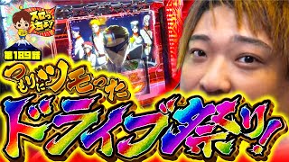 もっくんのスロっちょ！ vol.189  