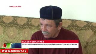 14 ноября  день депортации турок-месхетинцев