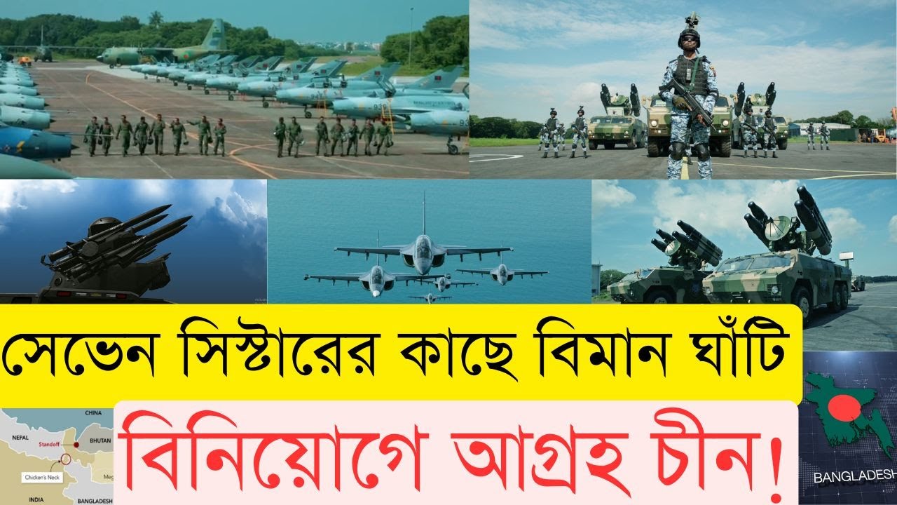 লালমনিরহাটে কি নতুন বিমানঘাঁটি হচ্ছে? InfoTalkBD | Lalmonirhat AirBase | Bangladesh Air Force