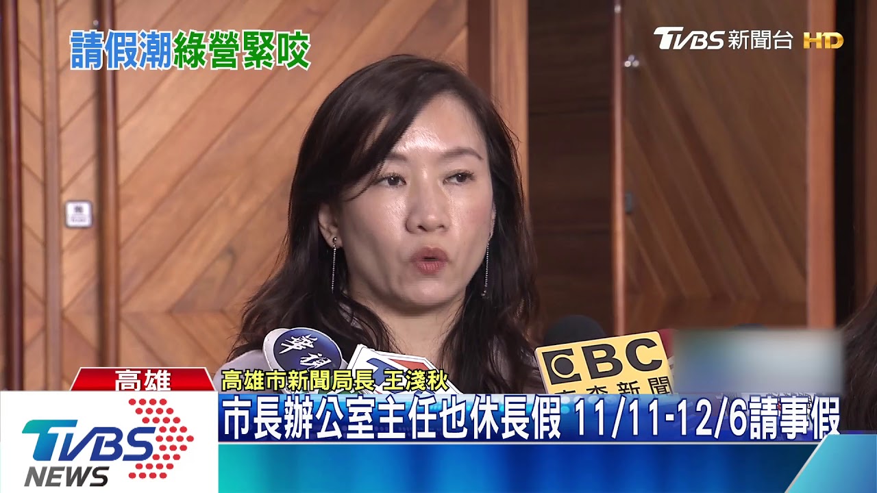 市長辦公室主任也請假 綠酸「長假」主角韓國瑜