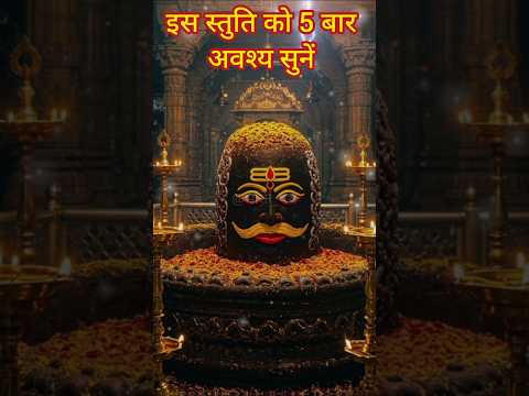 Powerful Shiv Stuti 🌴 Ashutosh Shashank Shekhar  #shiva #mahadev #chanting #meditation #music