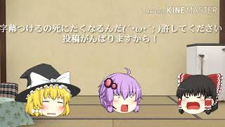 ゆっくり茶番 タイトルなんぞないです…