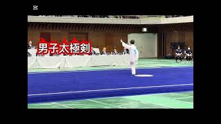 孫建明#china武術 #太極拳 #太極養生 