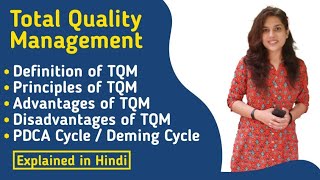 Total Quality Management(TQM) in Hindi || BBA/MBA/B.VOC ||
