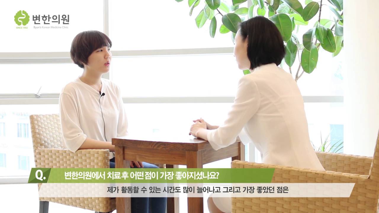 [변한의원] 만성피로와 생리통 원인(자율신경실조증) 치료 후기