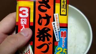 一人暮らしの大学生による「さけ茶づけ」の作り方