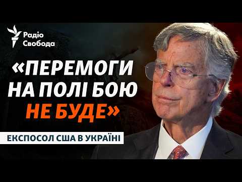 Роль США у війні, позиція Трампа та майбутнє безпеки України: Інтерв’ю з Вільямом Тейлором