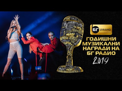 Mihaela Marinova Samo Teb Bg Radio Music Awards 2019