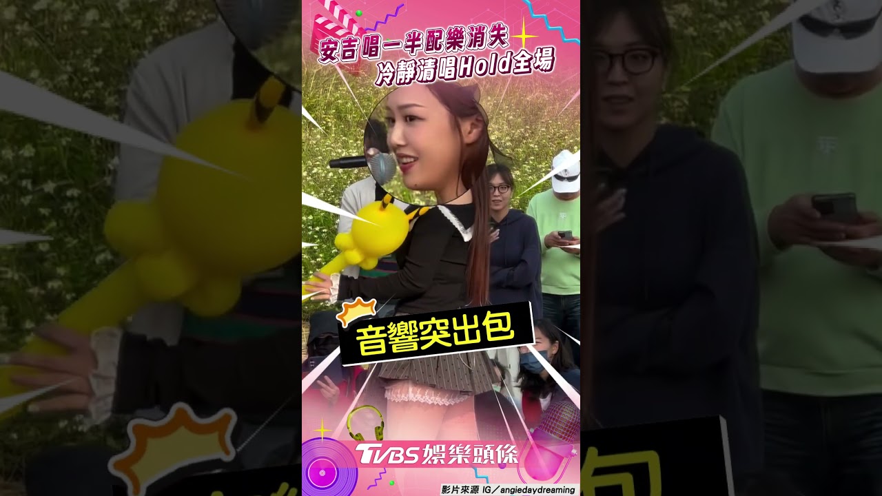 影音/陽帆女兒唱到一半配樂突消失! 「音響出包」冷靜清唱Hold住全場
