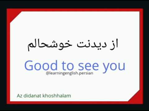 good to see you in farsi - learning Persian language