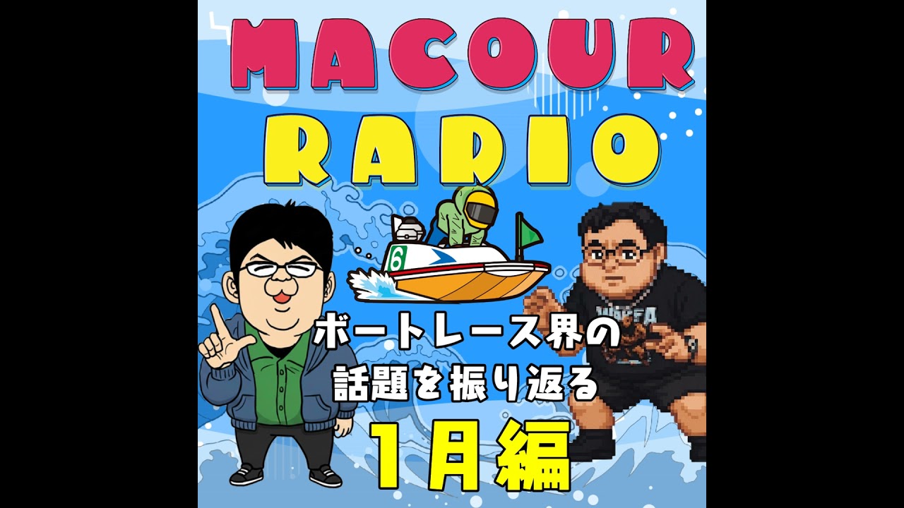 １月のボートレース界ニュースまとめ
