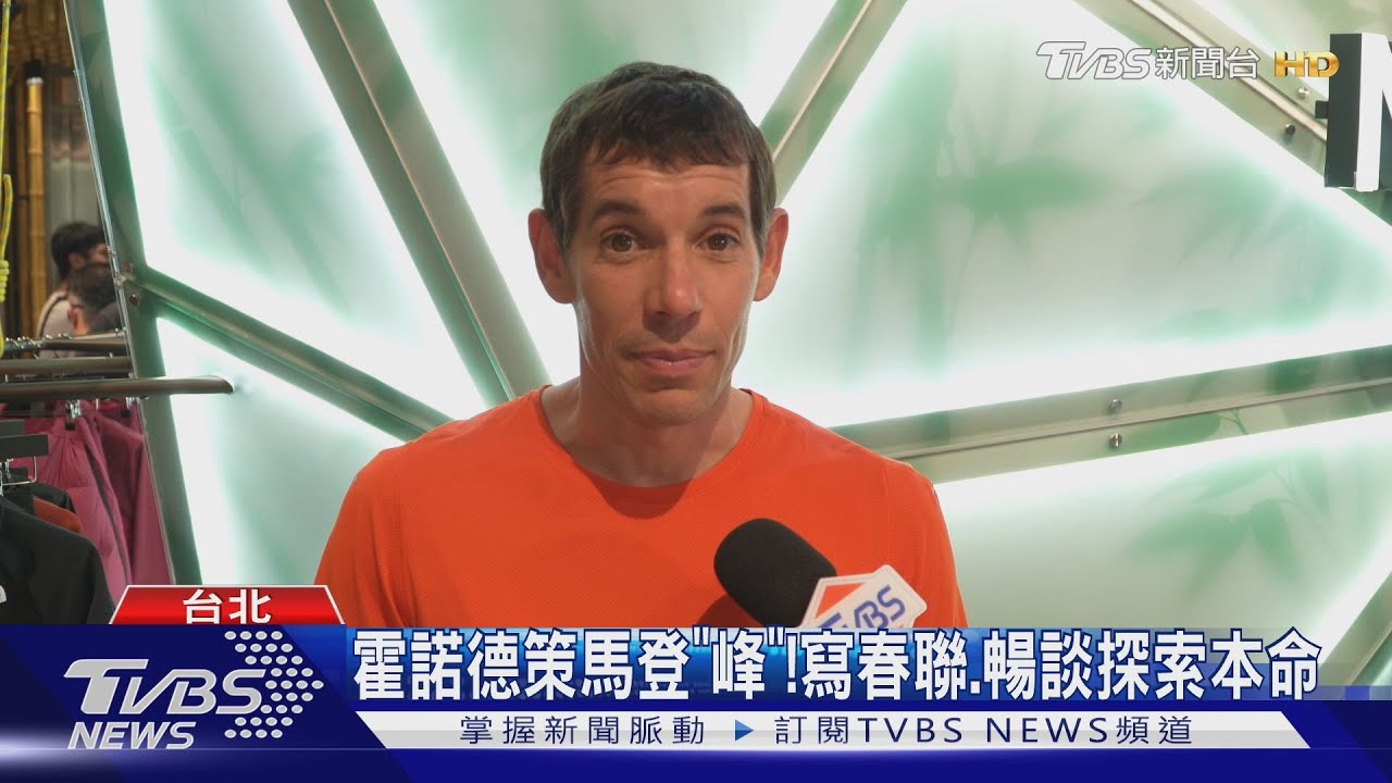 霍諾德策馬登「峰」! 寫春聯、暢談探索本命
