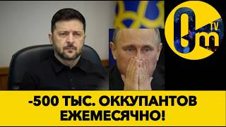 УСПЕШНОЕ ИСТРЕБЛЕНИЕ АРМИИ РОССИИ!