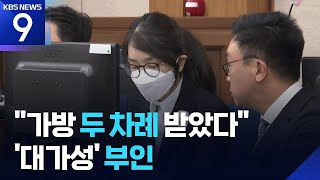 “가방 두 차례 받았다. 국민께 죄송”…김건희 여사 또 뒤집힌 해명