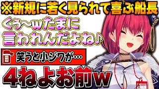 【面白まとめ】復帰直後でもキレキレなマリン船長とリスナー【宝鐘マリン/ホロライブ切り抜き】