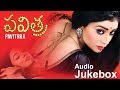 Pavithra Jukebox Pavithra Telugu Movie Songs Shriya Saran Roja Selvamani M M Srilekha MRT MUSIC