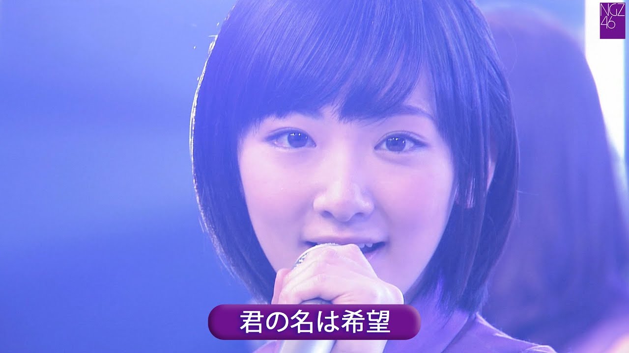 乃木坂46 5th 「君の名は希望」 Mixed Version.