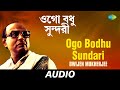 Ogo Bodhu Sundari Chayanika Tagore Songs Dwijen Mukherjee Audio