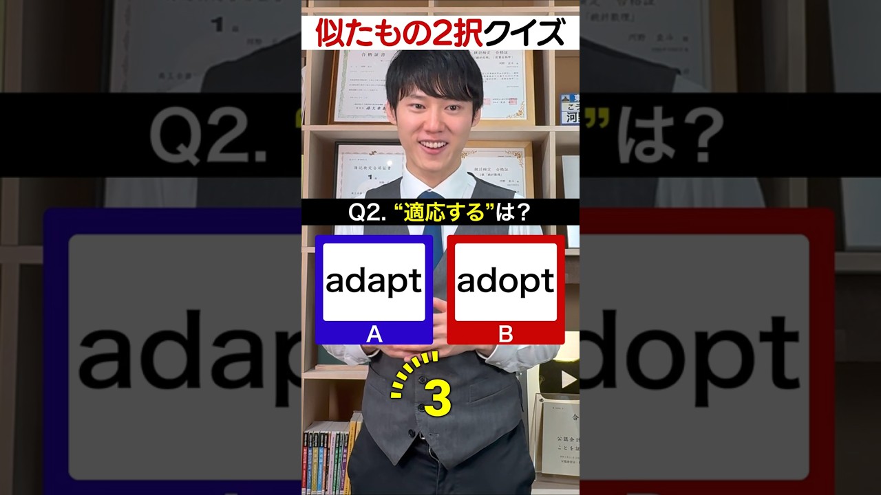 【惑わされるな】似たもの2択クイズ