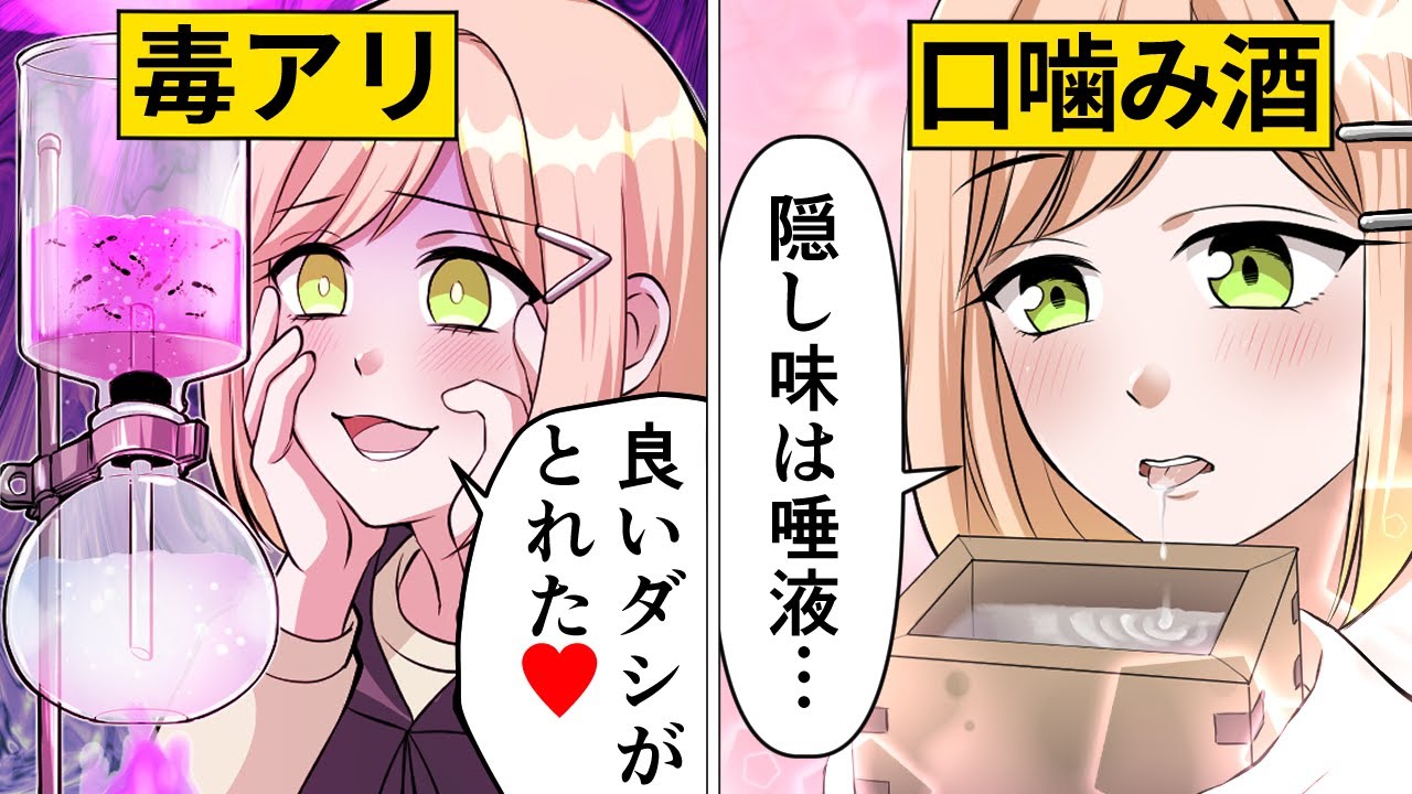 【アニメ】闇エナジードリンクの作り方【漫画】【マンガ動画】