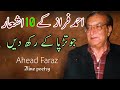 Ahmed Faraz 2line Shayari || Ahmed Faraz Poetry || Faraz Ahmed Faraz Urdu poetry