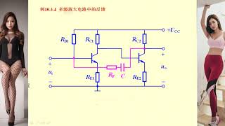 电工学 080 3分离元件电路中的反馈 电子学