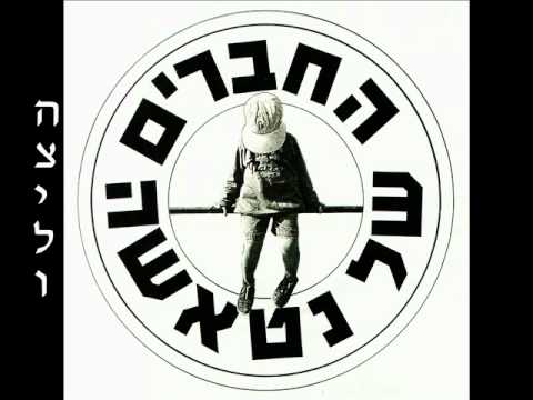 החברים של נטאשה - הצילו