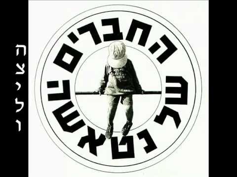 Video thumbnail for Hatzilu - הצילו