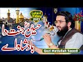 New Video 2023 Hussain Paradise Molana Qazi Matiullah Saeed Bayan