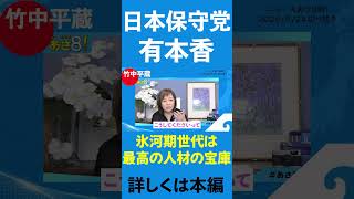 断言します。 #日本保守党