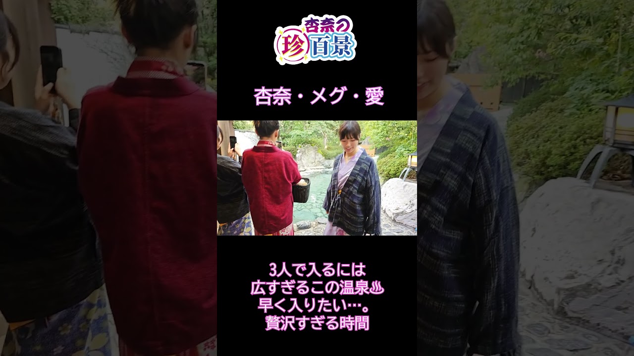 【温泉女子旅】3人で貸切露天風呂へ！広すぎて贅沢すぎる時間♨️✨