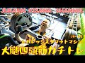 大腿四頭筋ガチトレPART③/レバレッジ・スクワットマシン