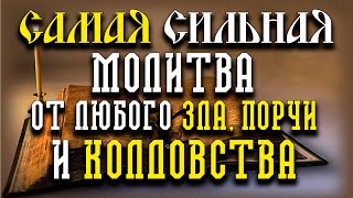 ПРЯМО СЕЙЧАС УДЕЛИ 1 МИНУТУ ЭТОЙ МОЛИТВЕ! Результат Вас удивит!