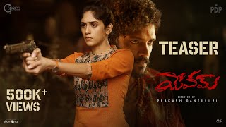 Yevam Official Teaser | Chandini Chowdary | Vasishta | Bharat | Ashu | Navdeep | Prakash Dantuluri