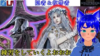 【#ナイトレイン 92】隠者と復讐者を練習中【ブルーLIVE】