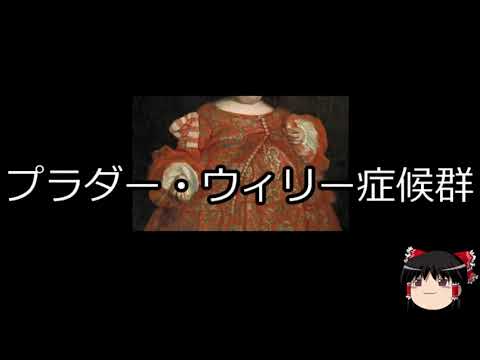 プラダーウィリ症候群について詳しく解説