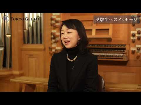 作曲科 【東京藝術大学音楽学部】器楽科オルガン専攻紹介動画