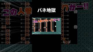 大量のバネが妨害してくるコースがヤバ過ぎたwww マリメ2 #shorts
