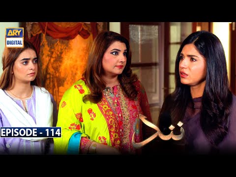 Nand Episode 114 [Subtitle Eng] - 16th February 2021 - ARY Digital Drama