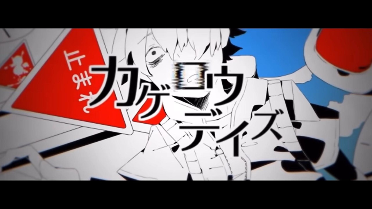 【歌ってみた】カゲロウデイズ【荊棘ミア】