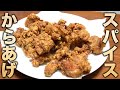 超スパイス唐揚げ!2022年一発目のビストロシャイニー!