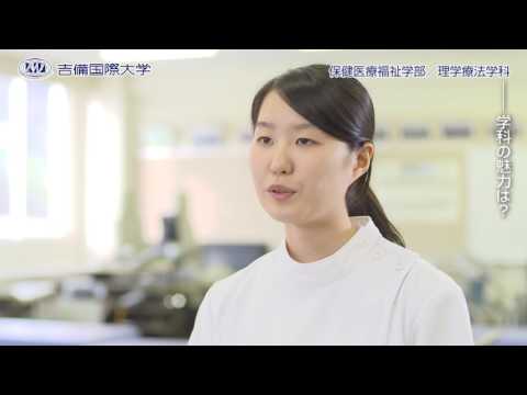 看護学科 2017年 保健医療福祉学部 理学療法学科