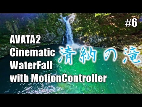 #6　清納の滝　AVATA2