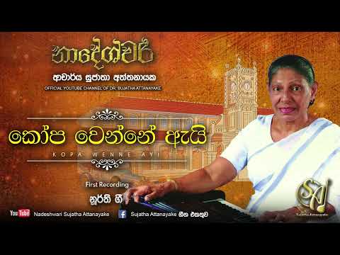 Kopa Wenne Ayi - Noorthi Gee | Sujatha Attanayake | (Official Audio)
