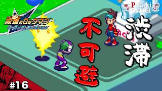 【#16】喉が声帯が人格が大渋滞なう【流星のロックマン(ペガサス)】【パーフェクトコレクション】